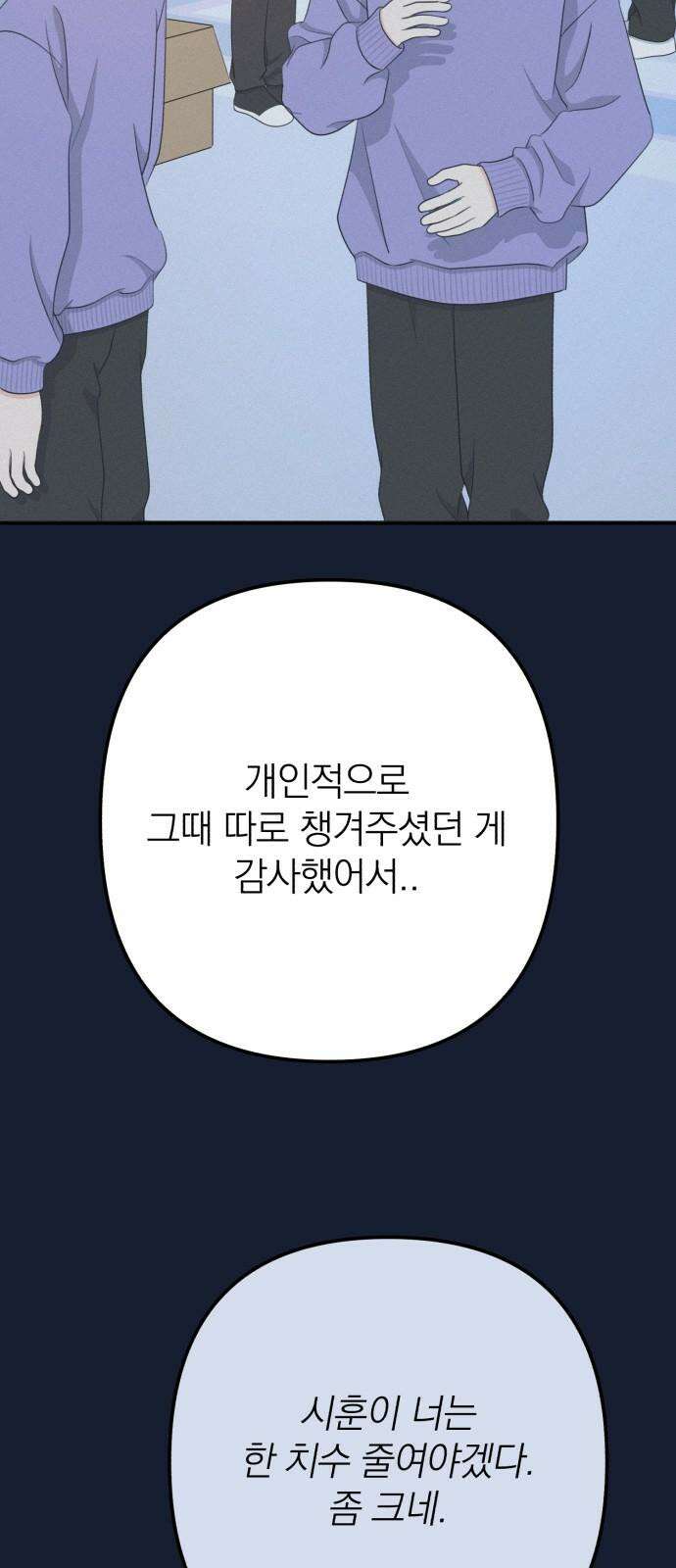 솔로스쿨 31화 83