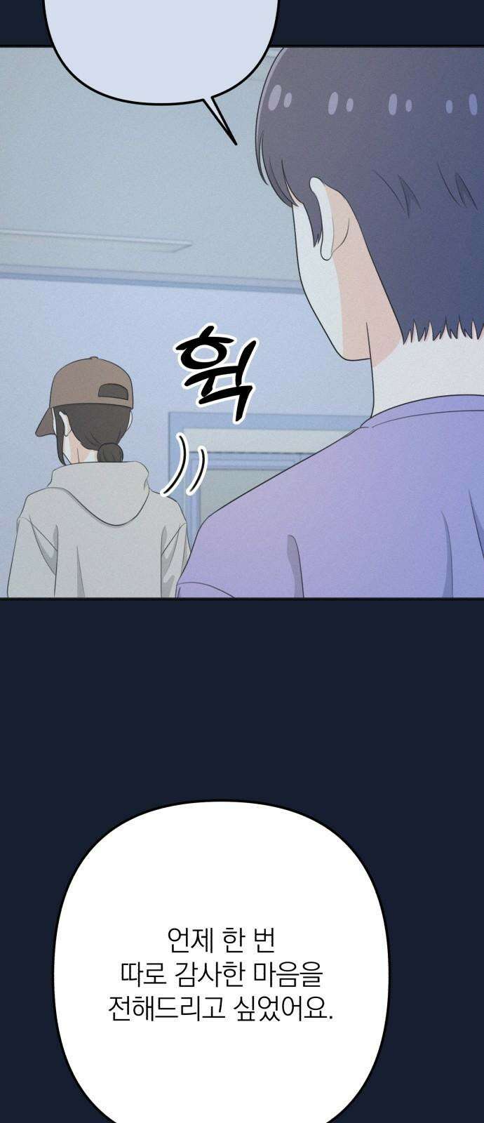 솔로스쿨 31화 85