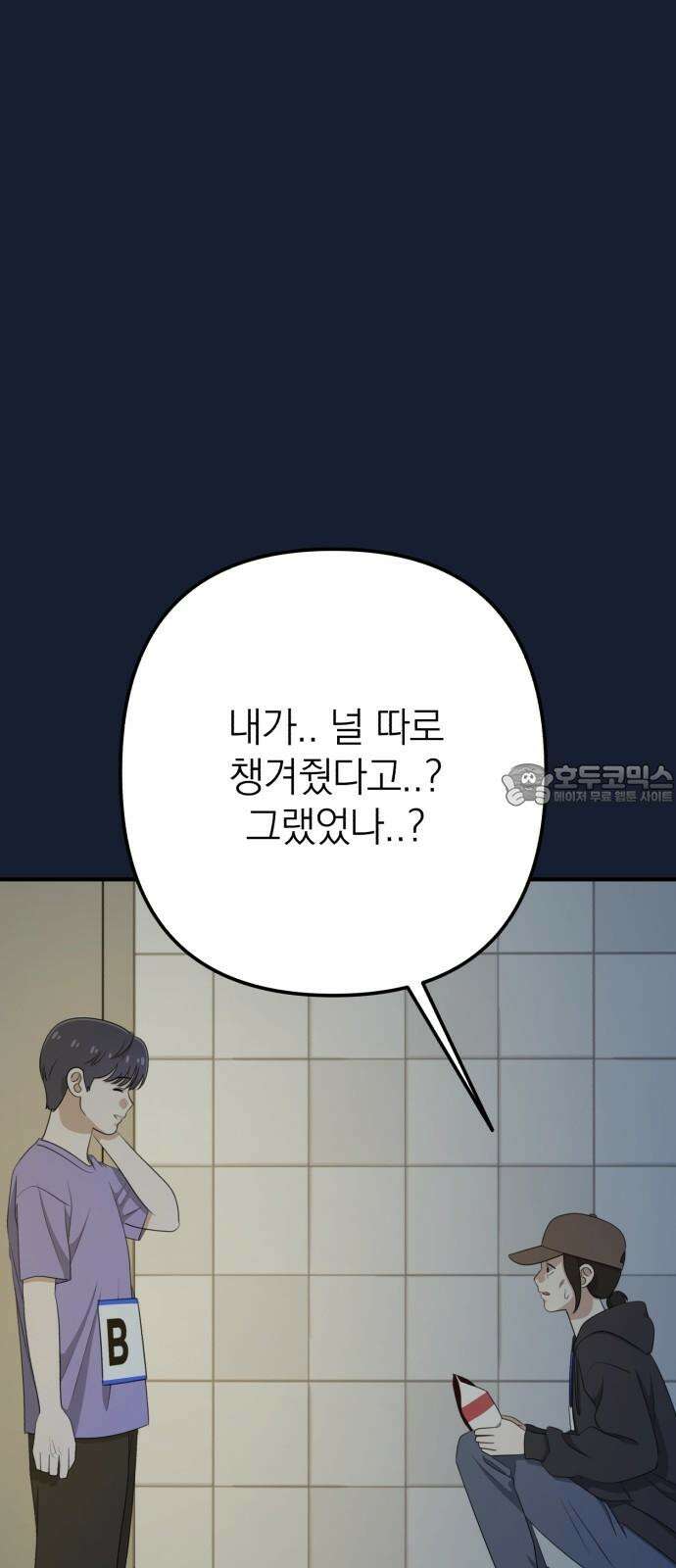 솔로스쿨 31화 87