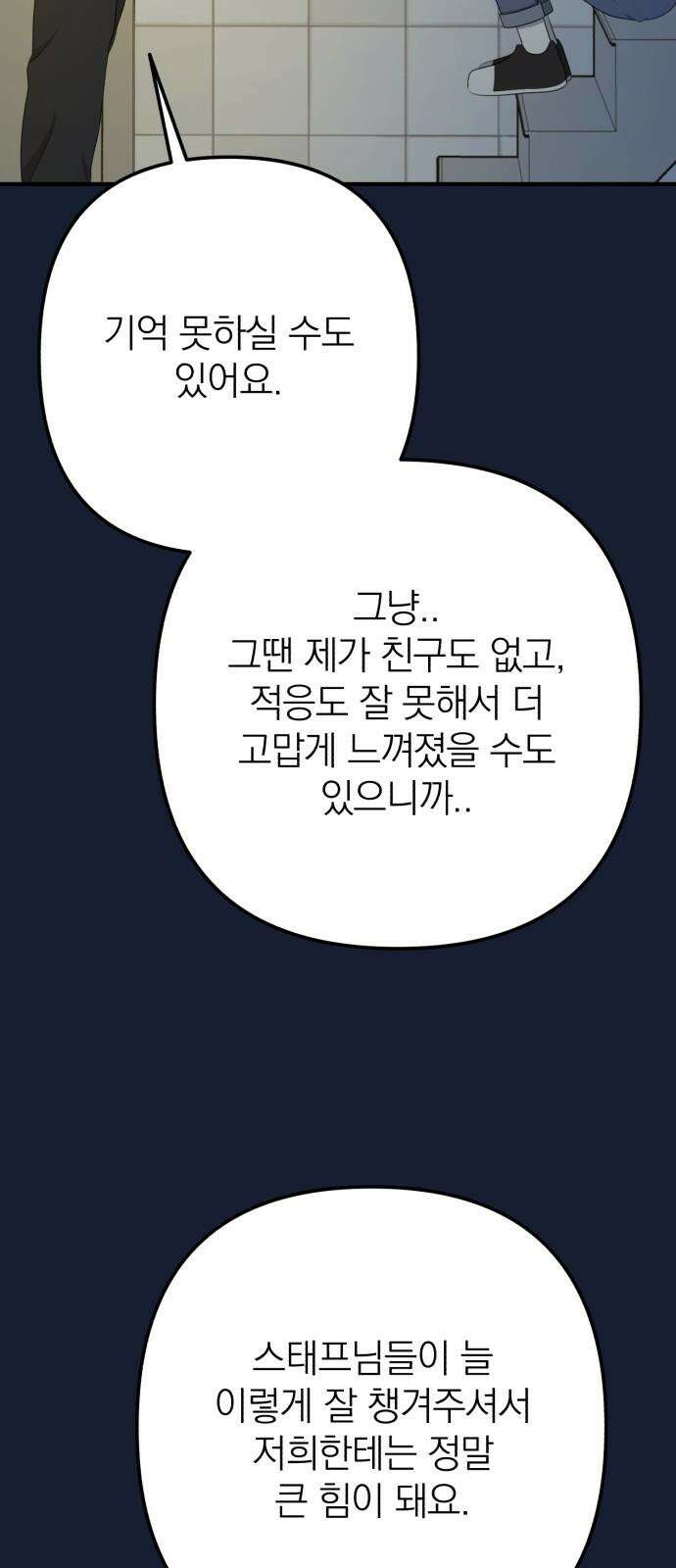 솔로스쿨 31화 88