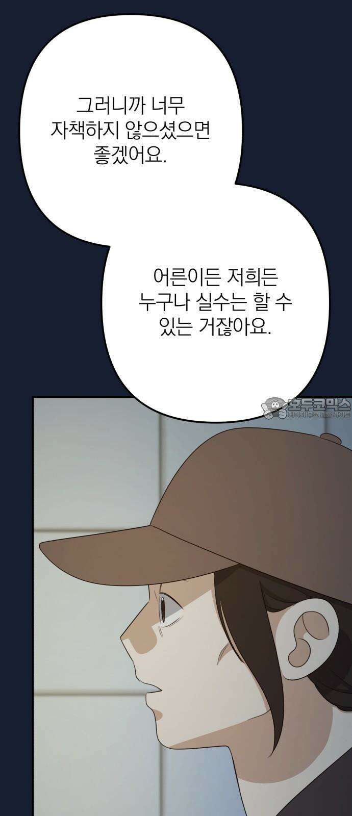 솔로스쿨 31화 90