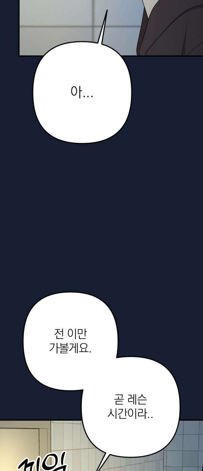 솔로스쿨 31화 91