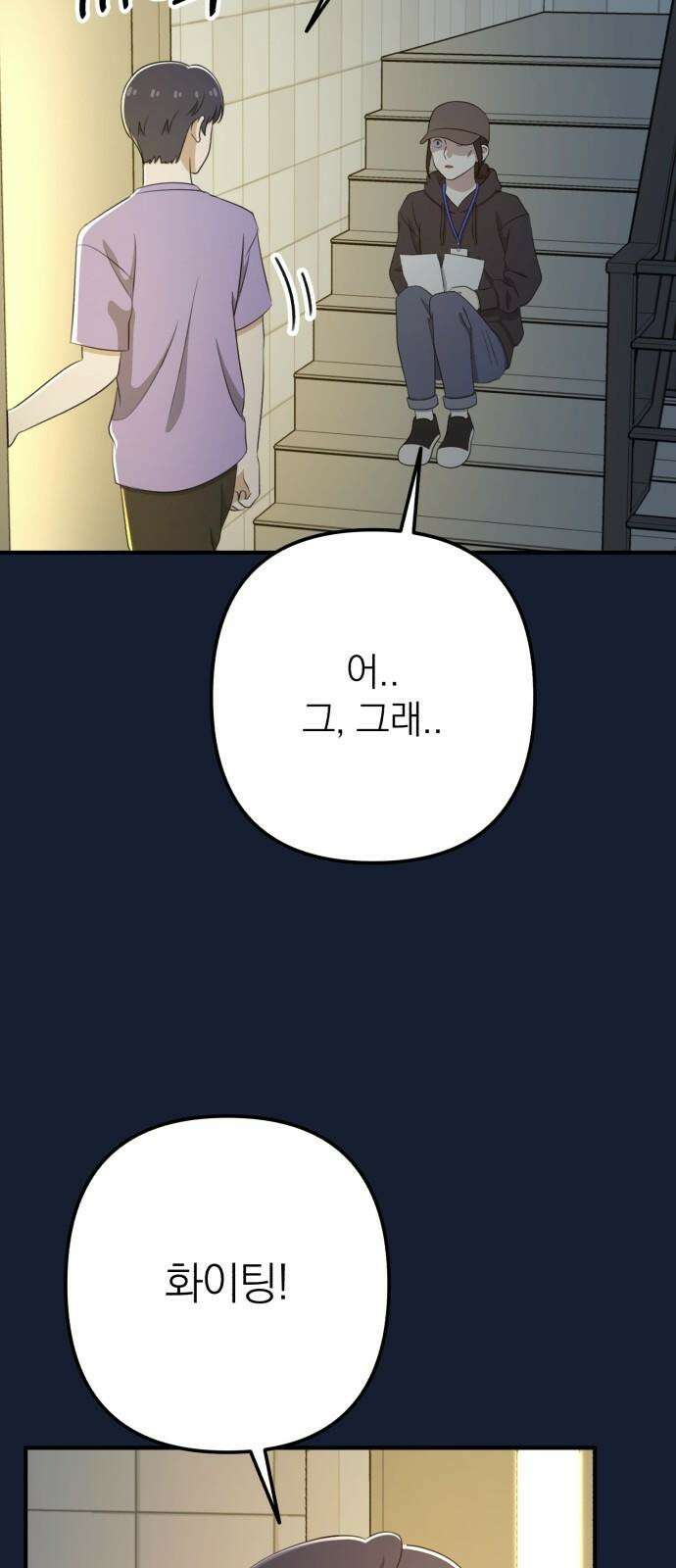 솔로스쿨 31화 92
