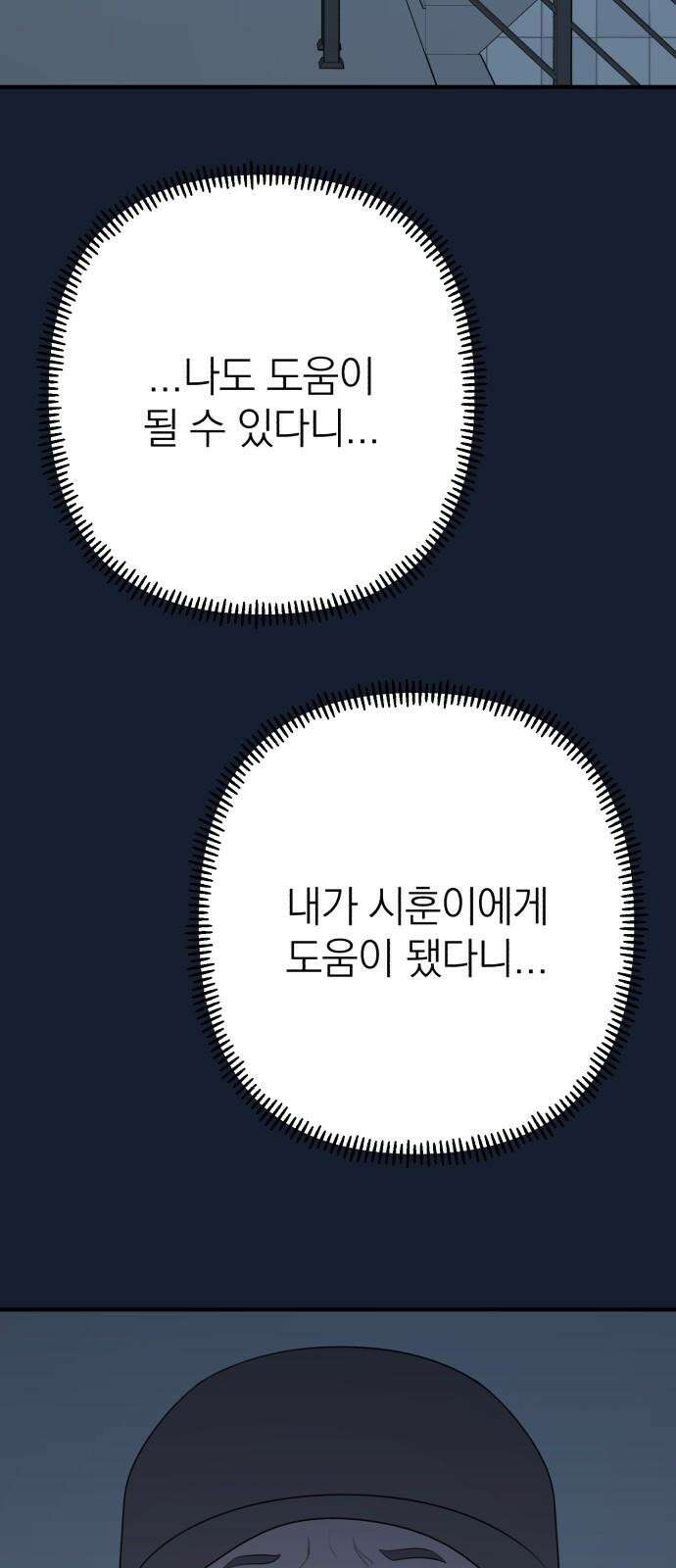 솔로스쿨 31화 95