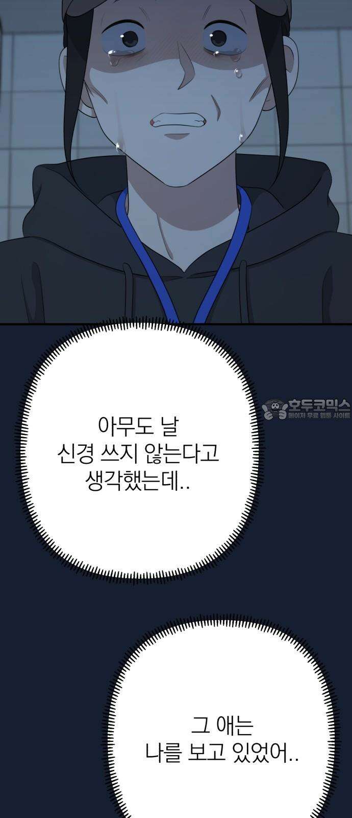 솔로스쿨 31화 96
