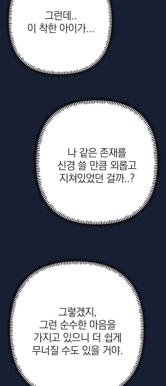솔로스쿨 31화 98