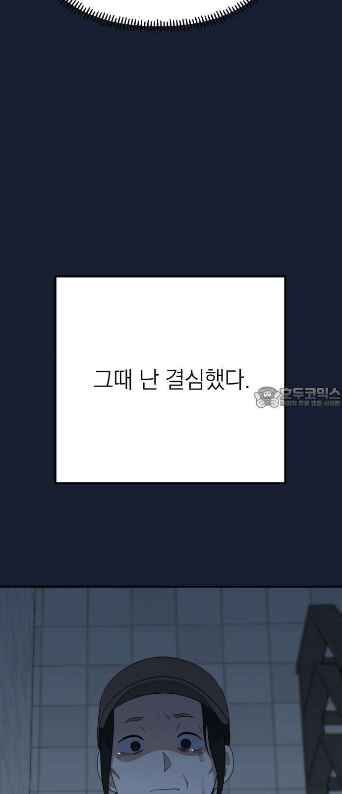 솔로스쿨 31화 99