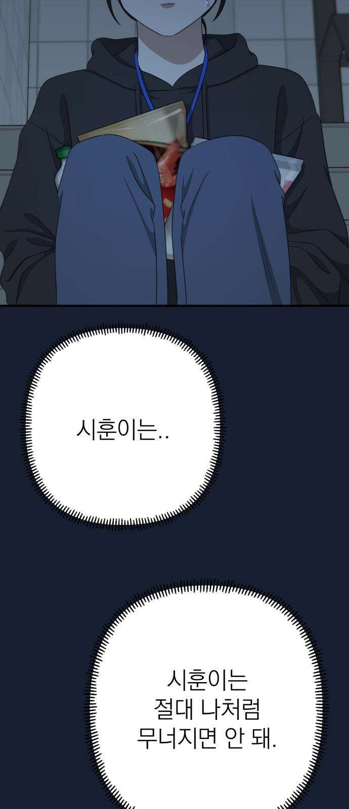 솔로스쿨 31화 100