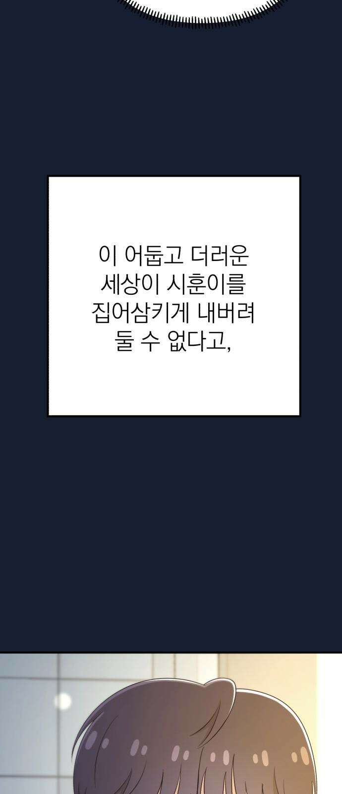 솔로스쿨 31화 101