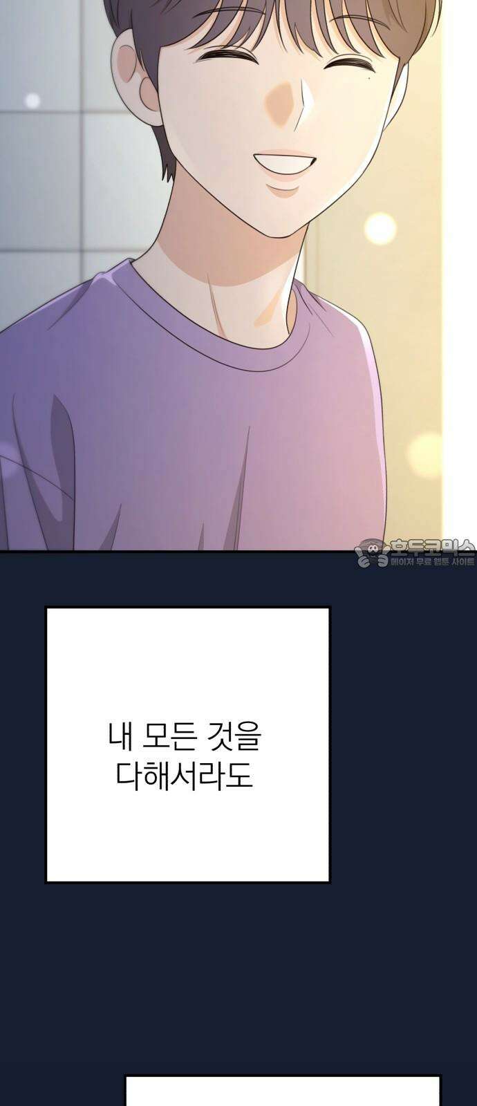 솔로스쿨 31화 102