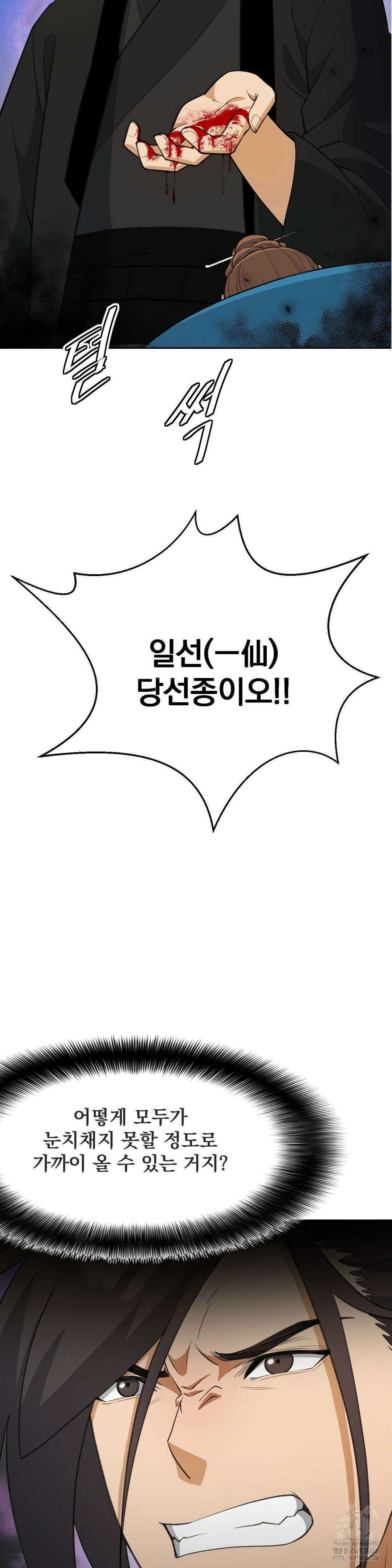 환골탈태(레진) 37화 3