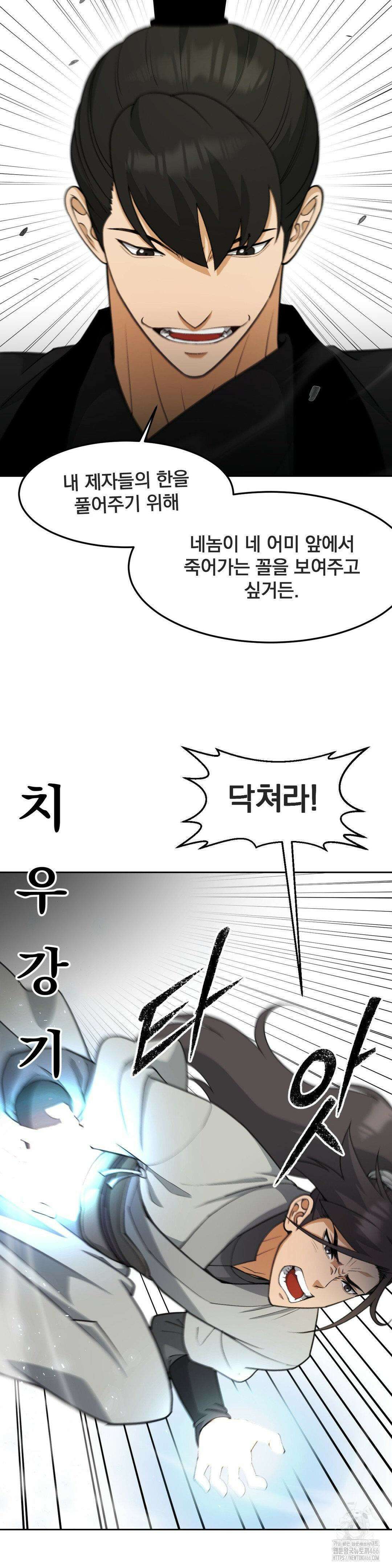 환골탈태(레진) 37화 8