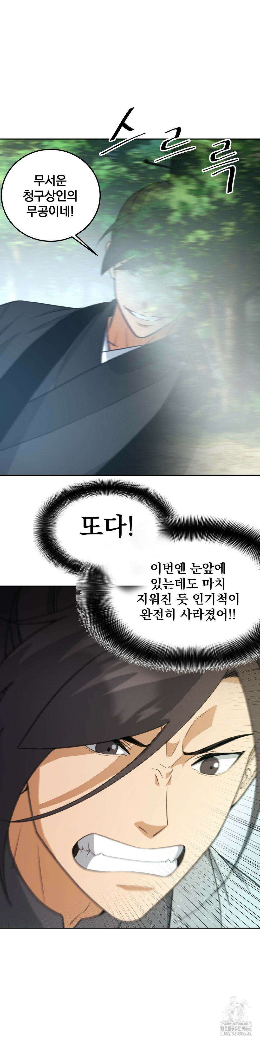 환골탈태(레진) 37화 9