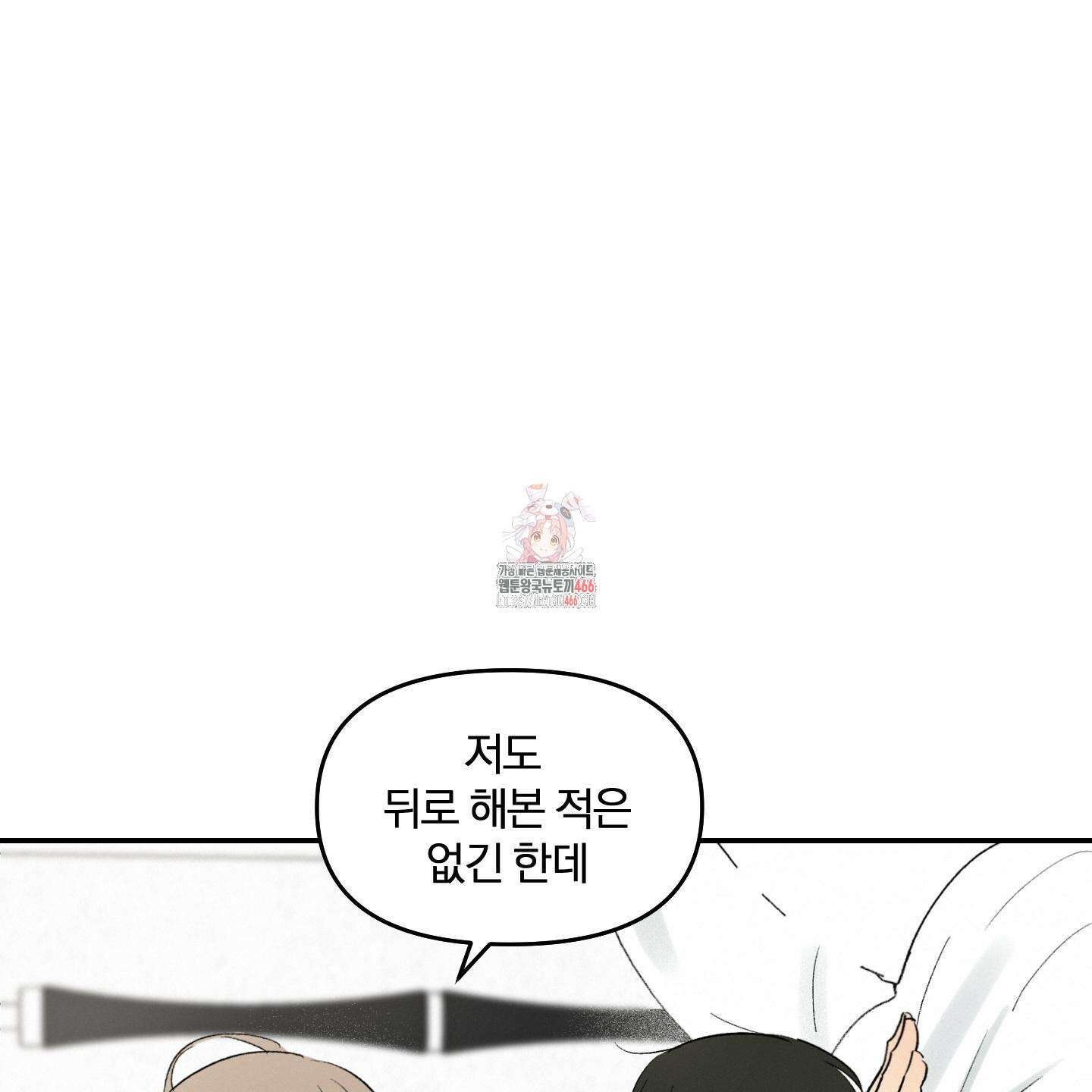 이차적 일탈 5화 1