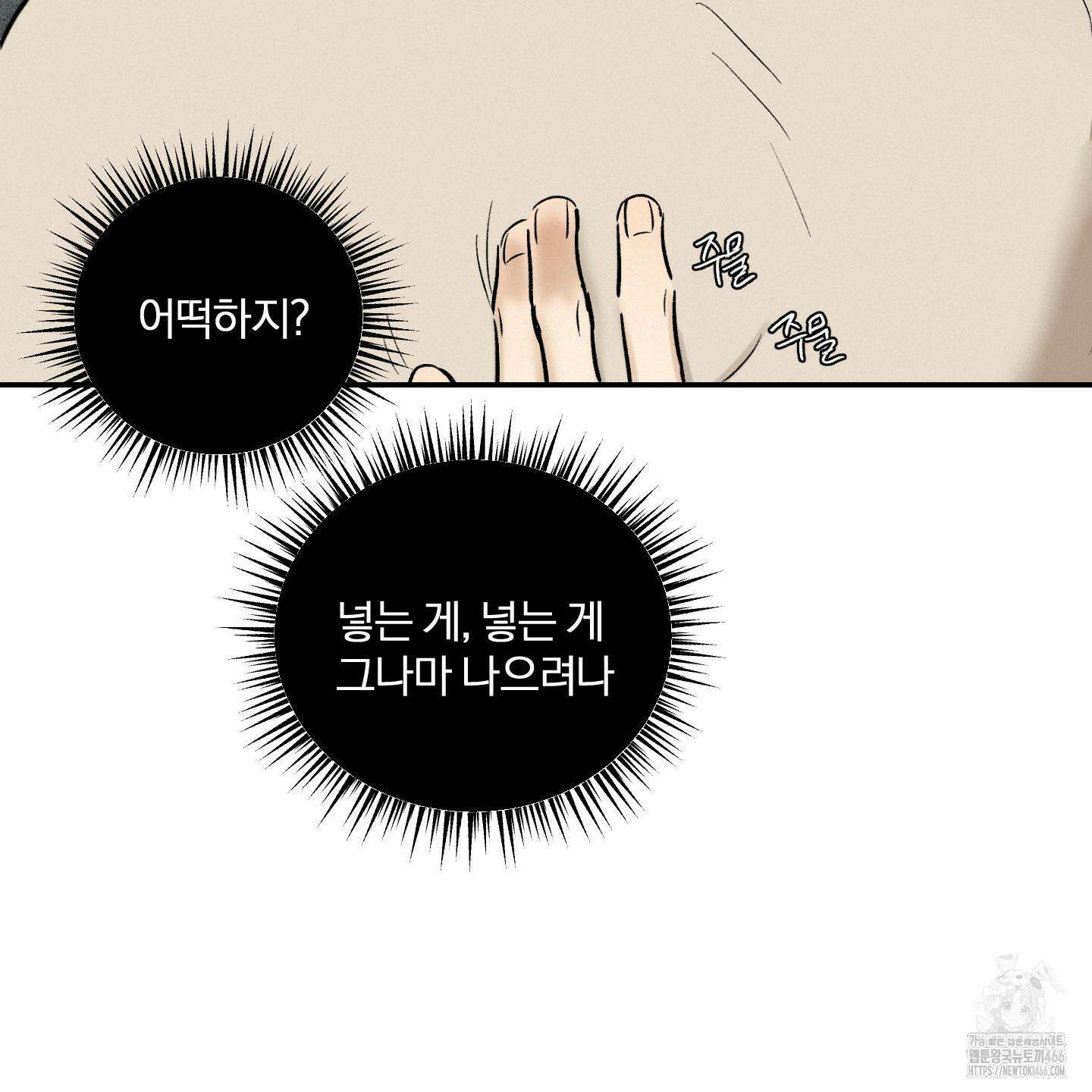 이차적 일탈 5화 5