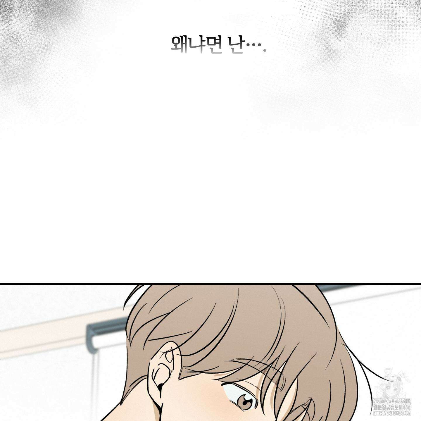 이차적 일탈 5화 8