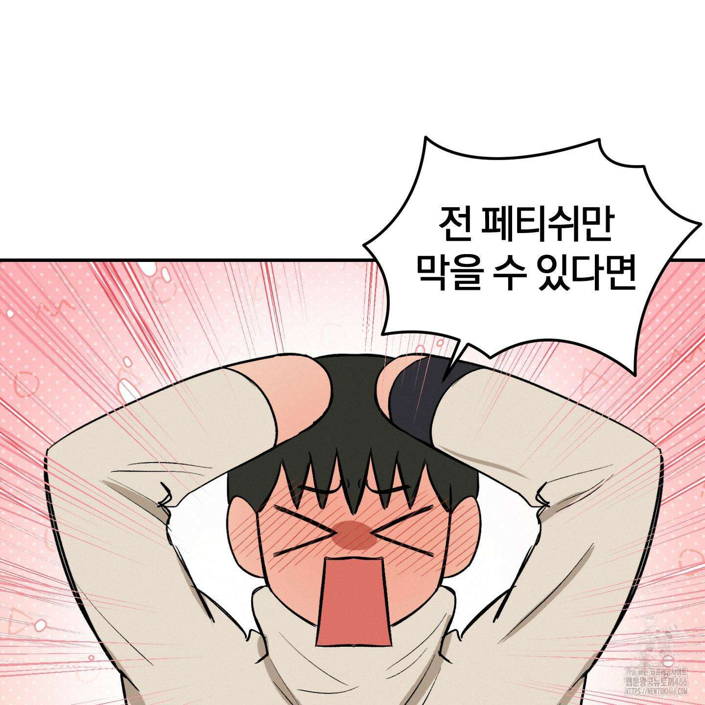 이차적 일탈 5화 10