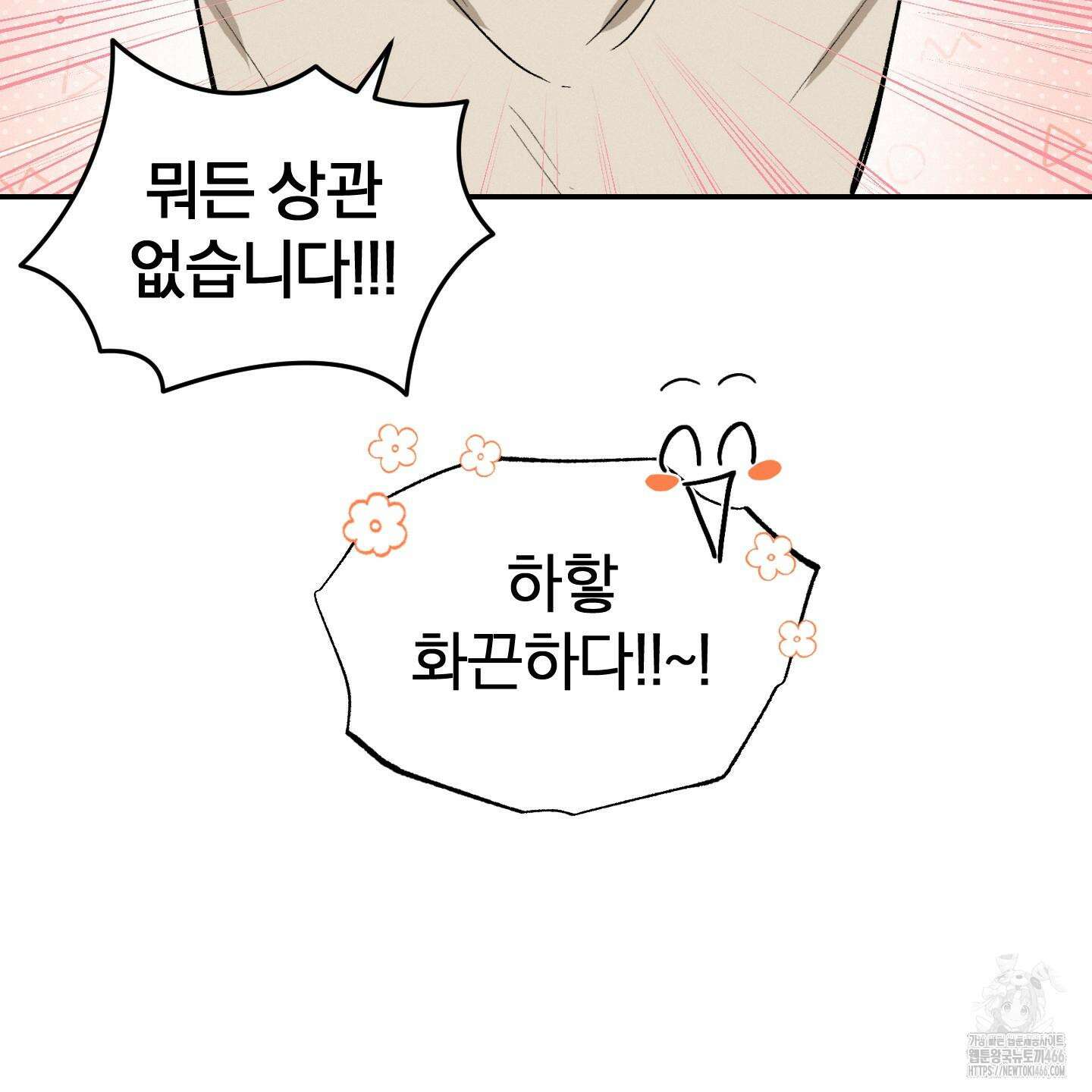 이차적 일탈 5화 11