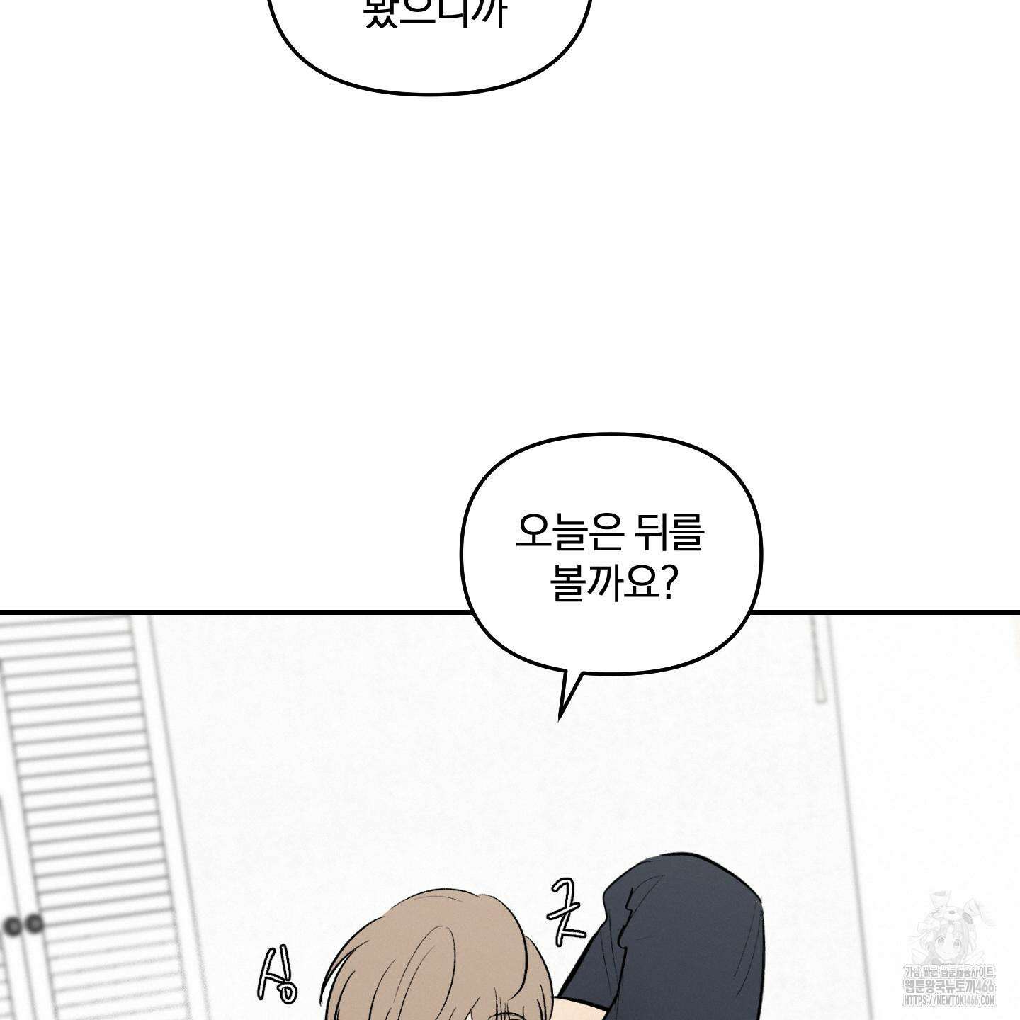 이차적 일탈 5화 13