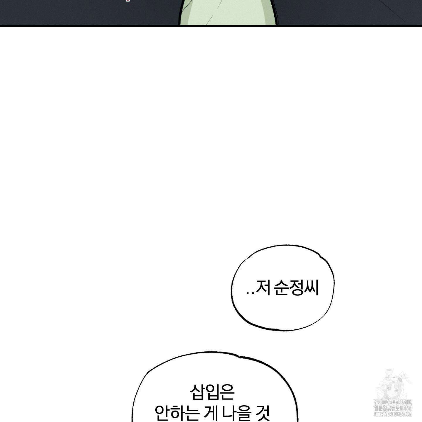 이차적 일탈 5화 20