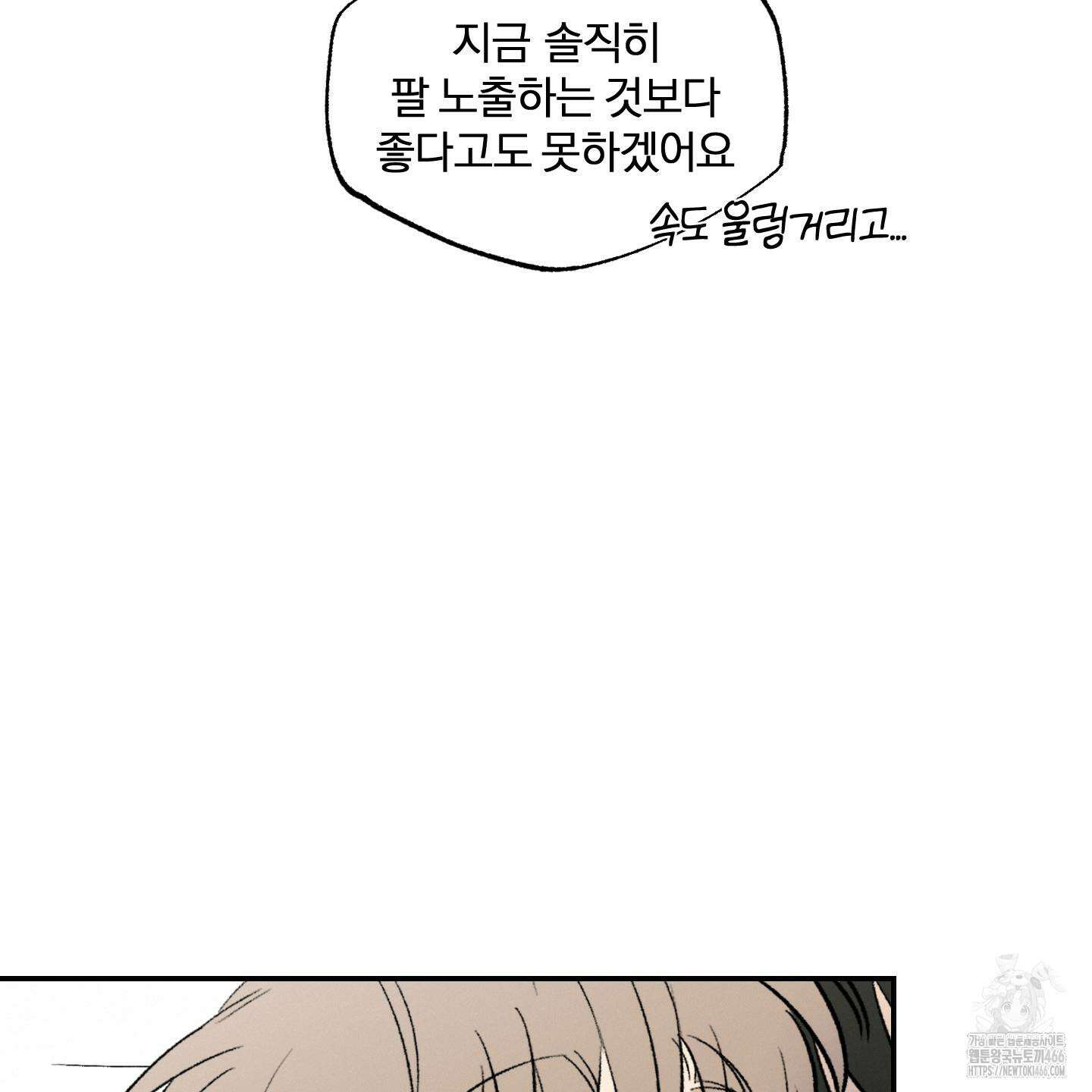 이차적 일탈 5화 22