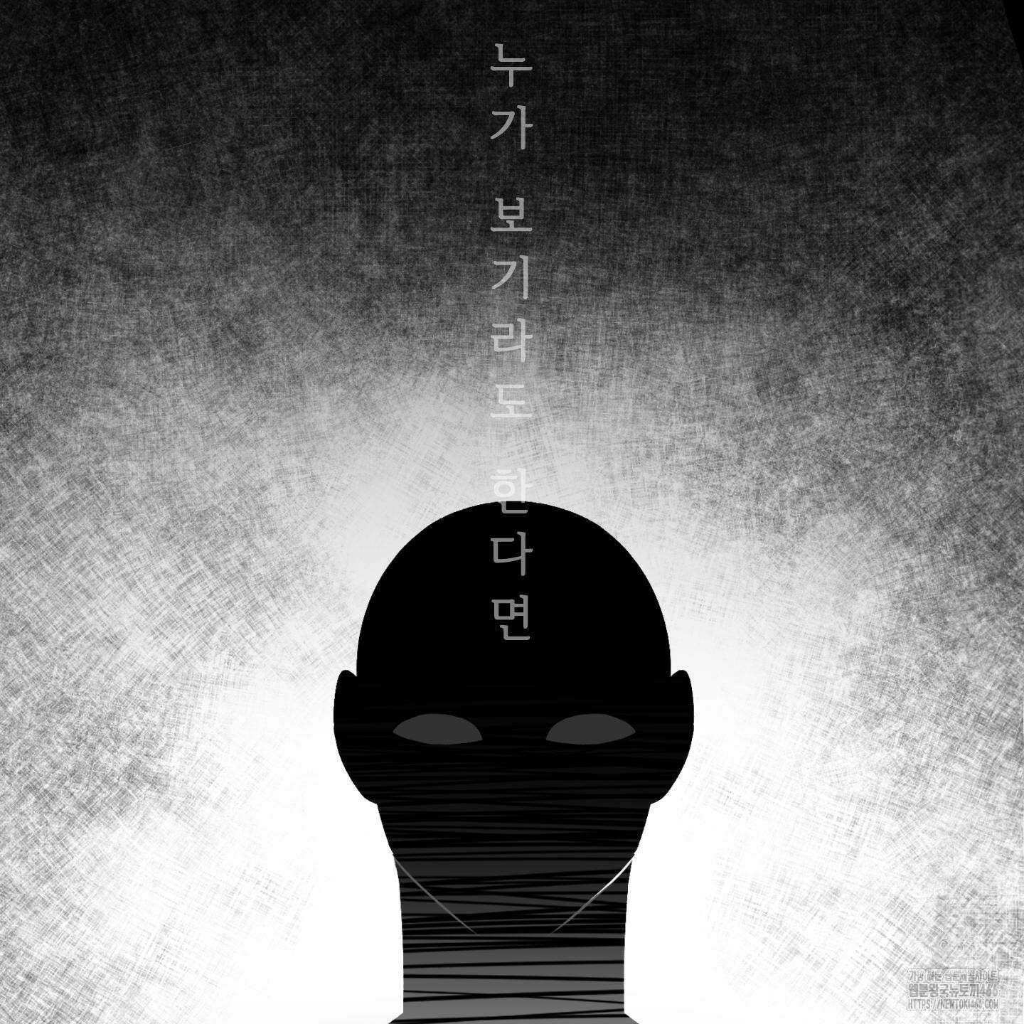 이차적 일탈 5화 34