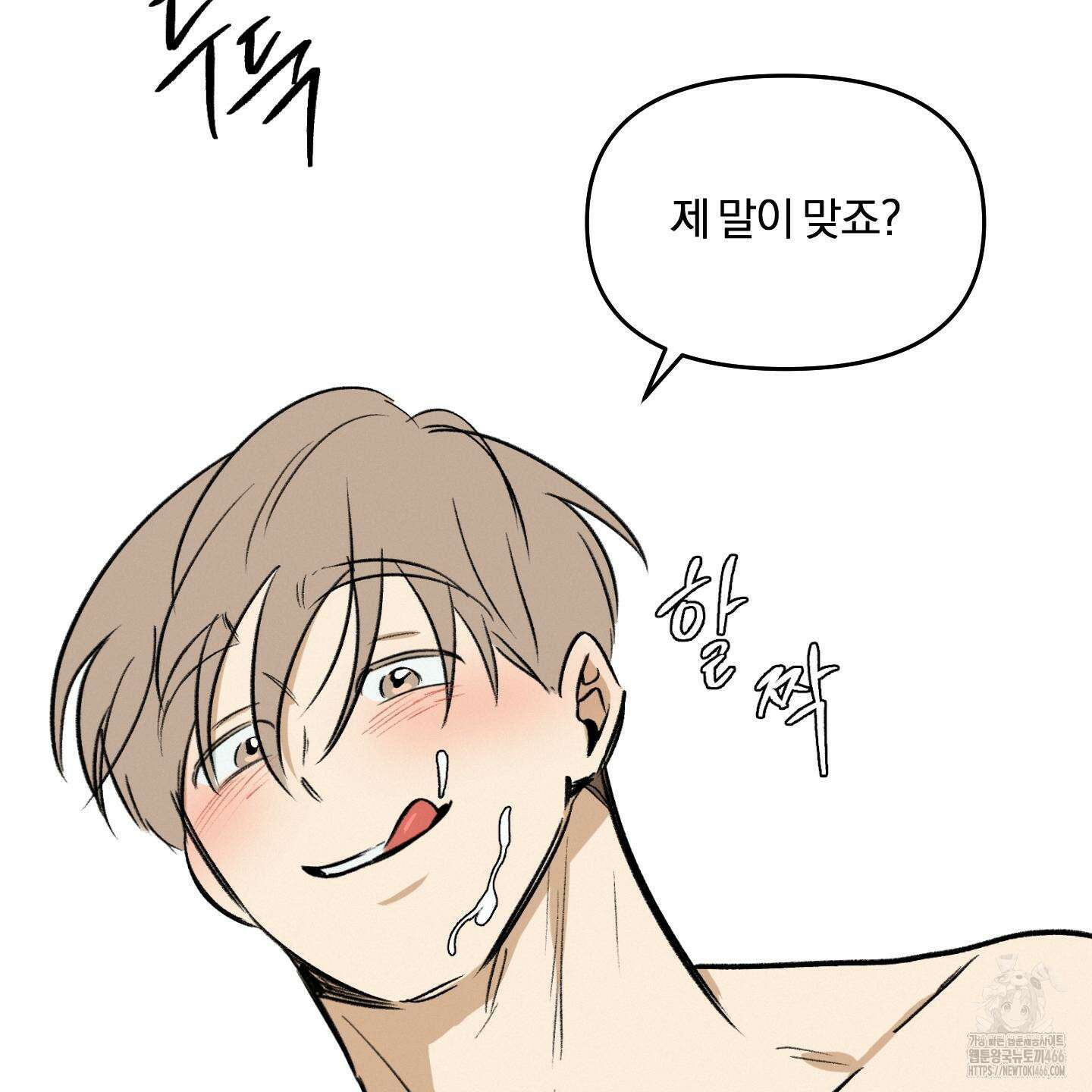 이차적 일탈 5화 41