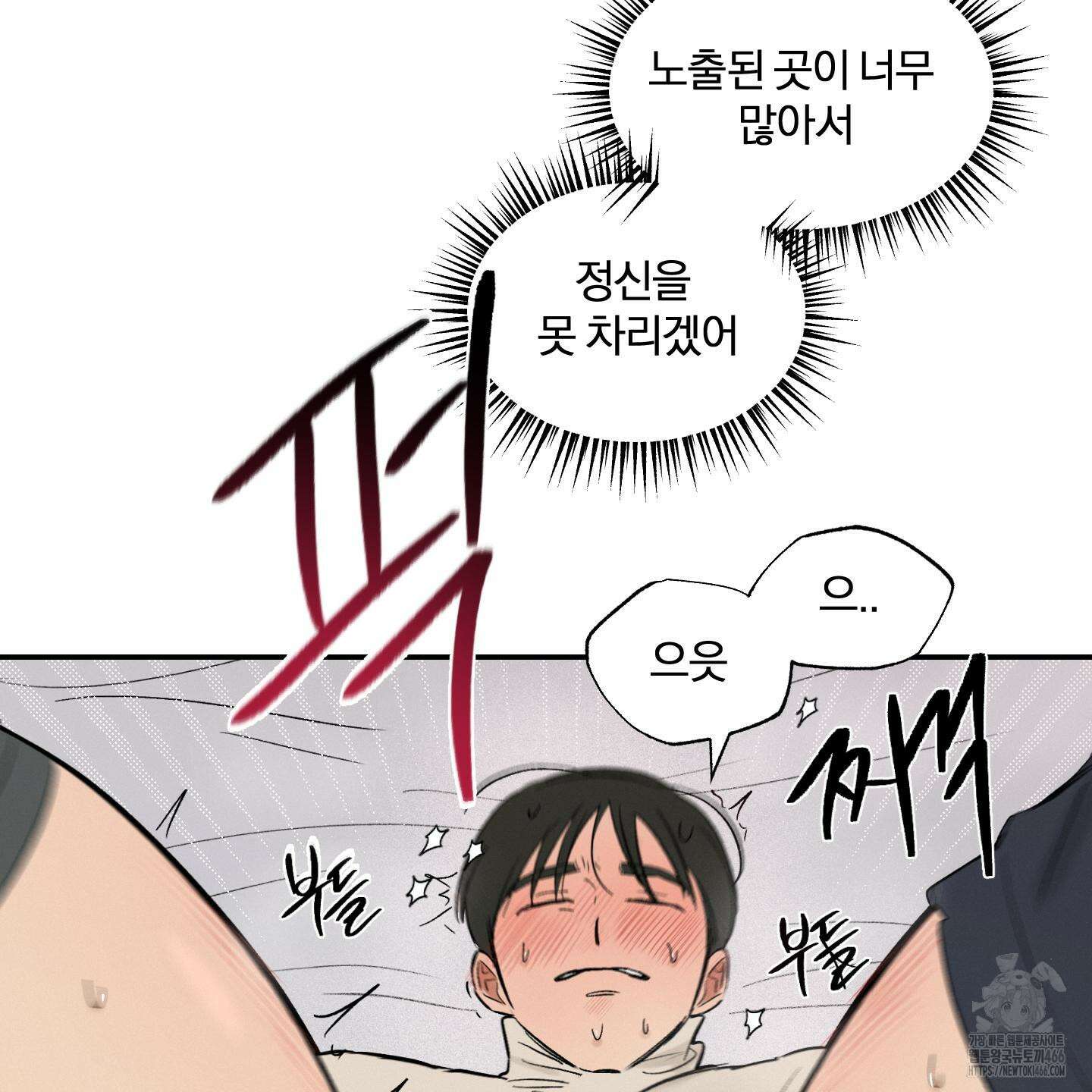 이차적 일탈 5화 55