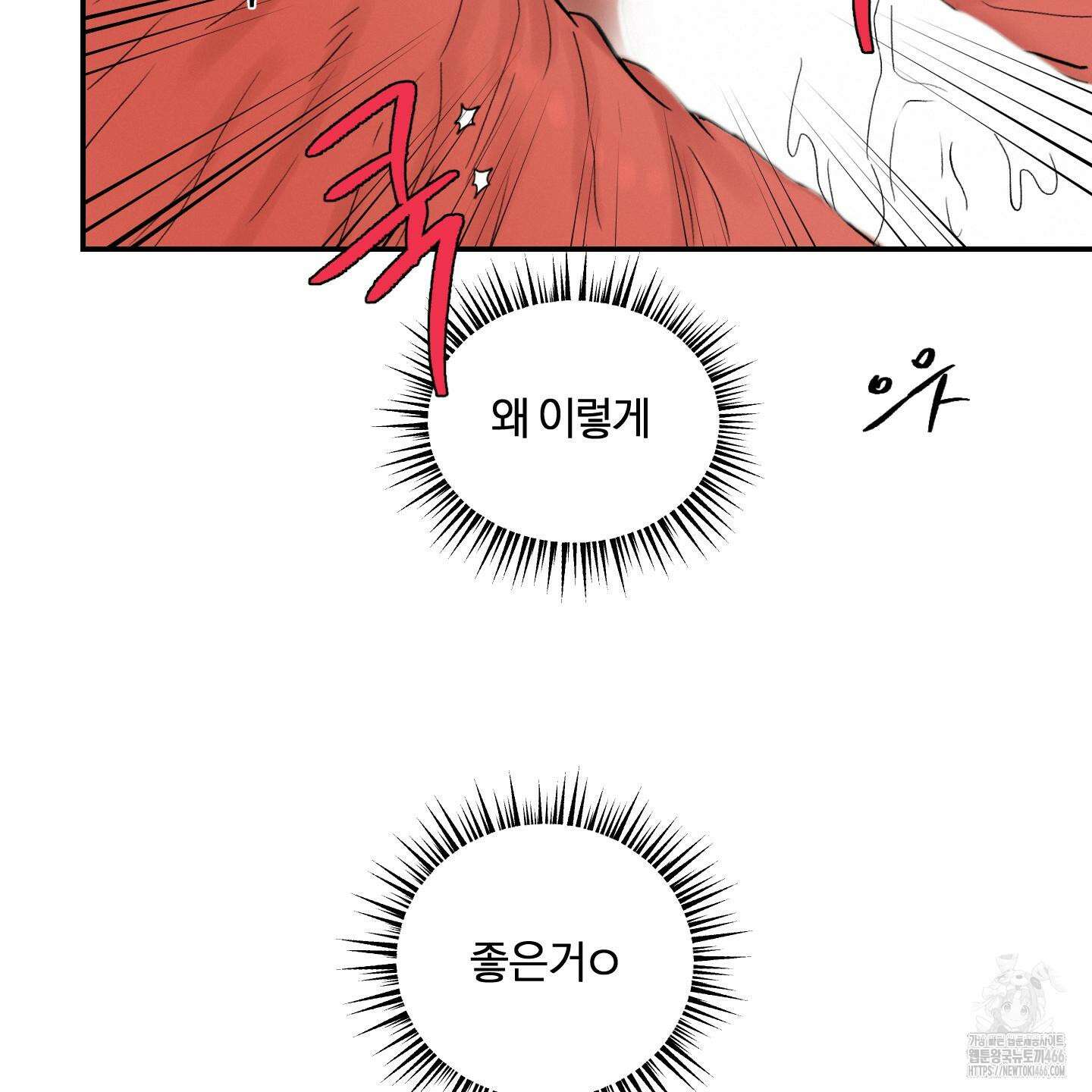 이차적 일탈 5화 58