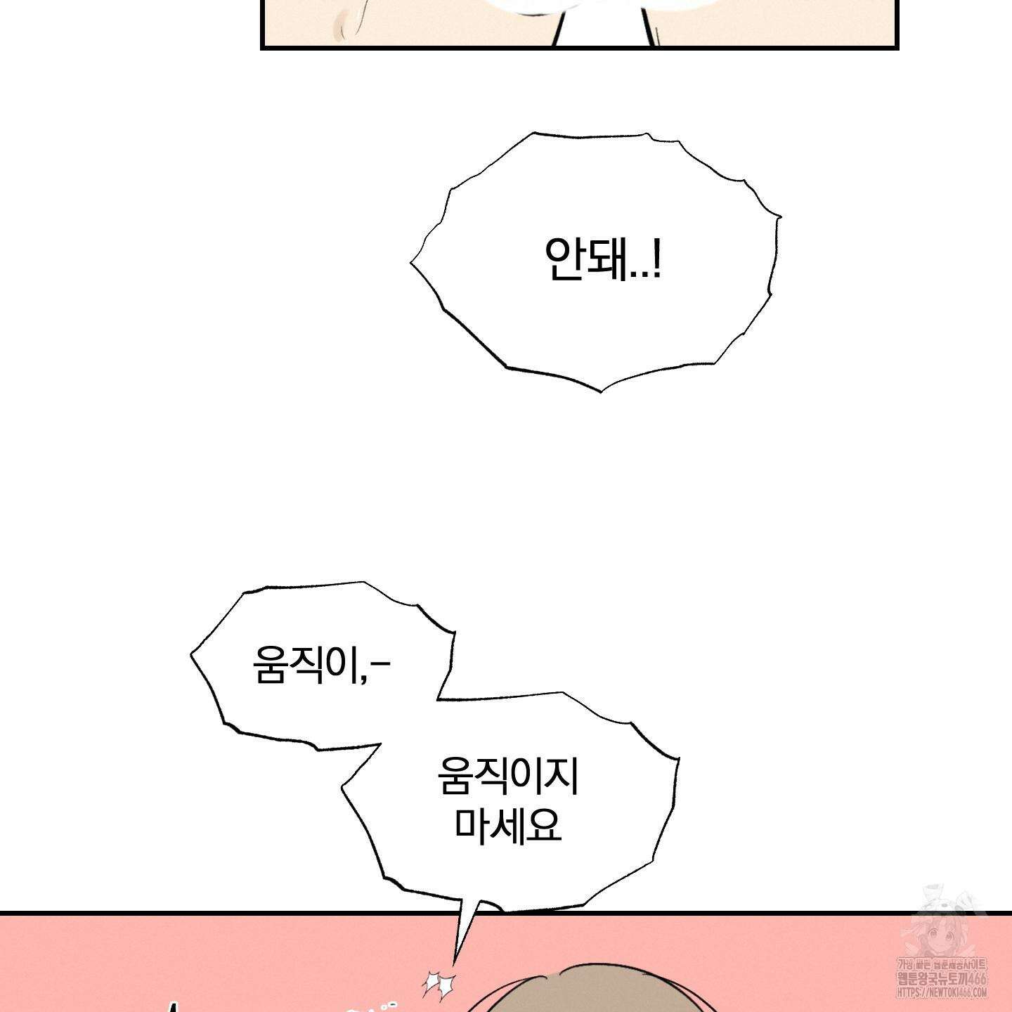 이차적 일탈 5화 68