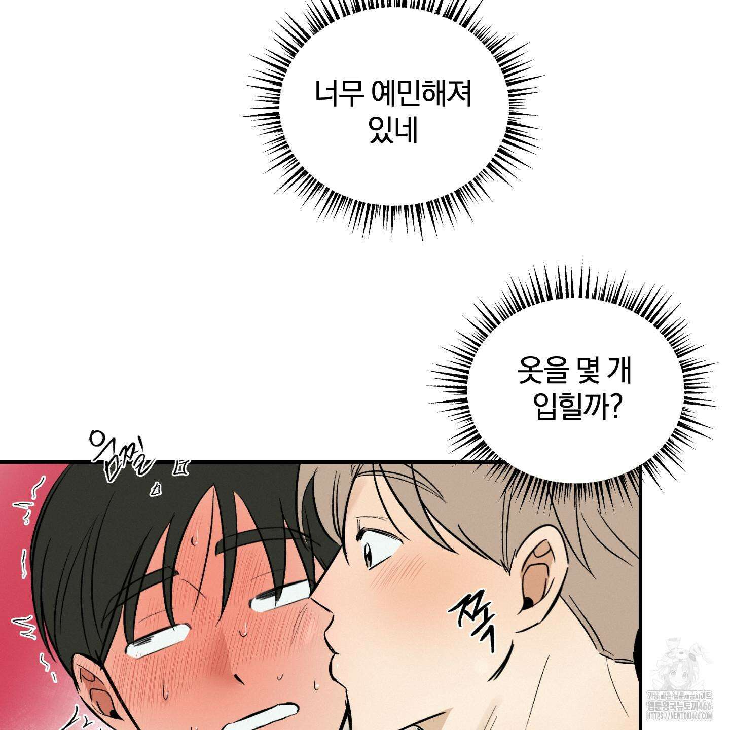 이차적 일탈 5화 70