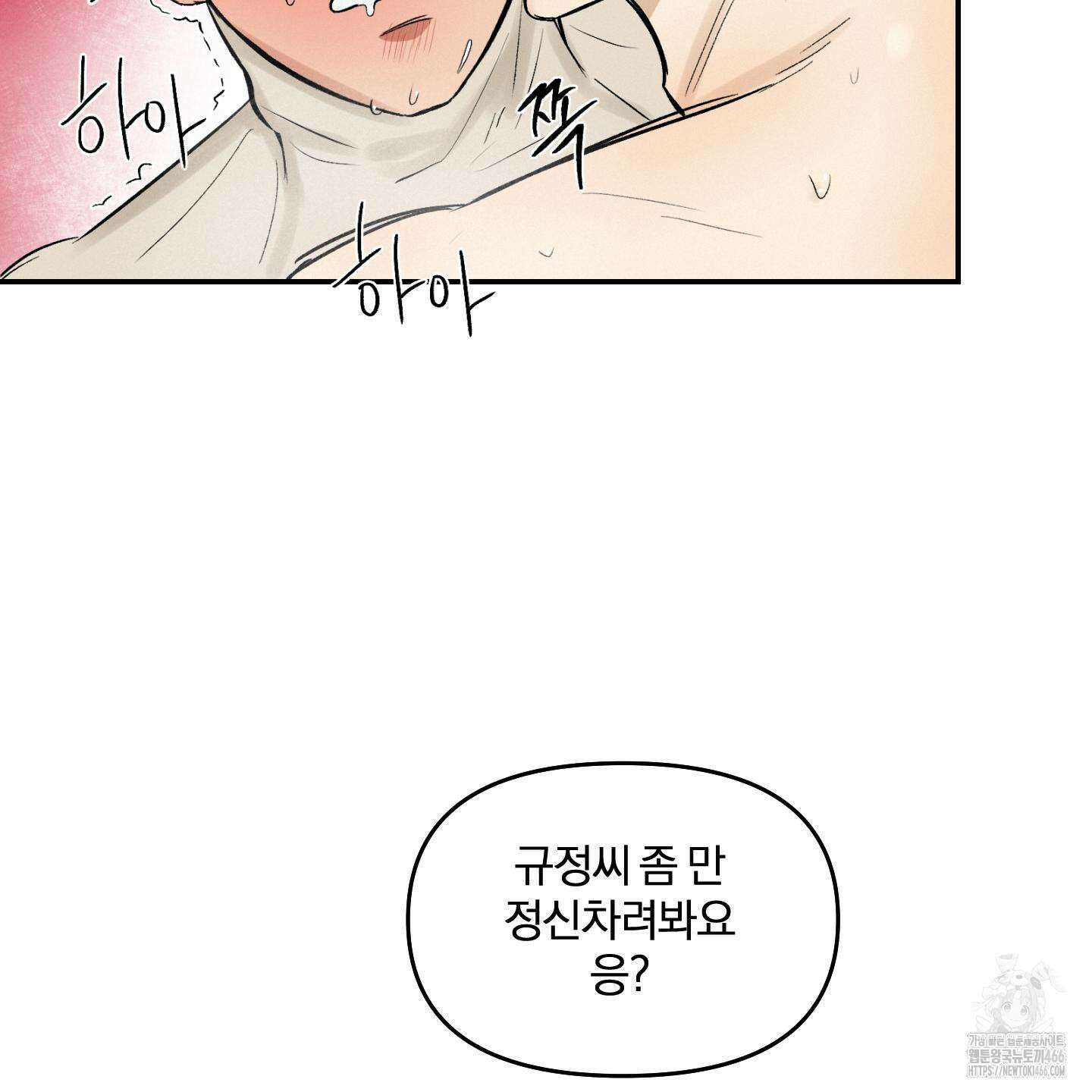 이차적 일탈 5화 71