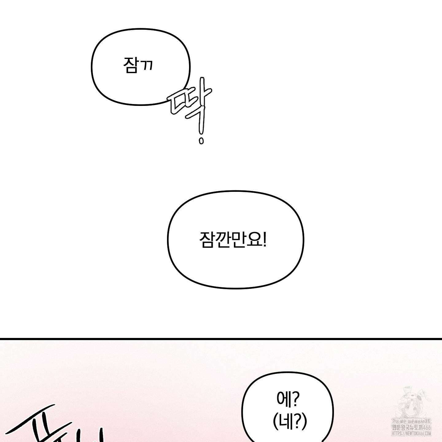 이차적 일탈 5화 75