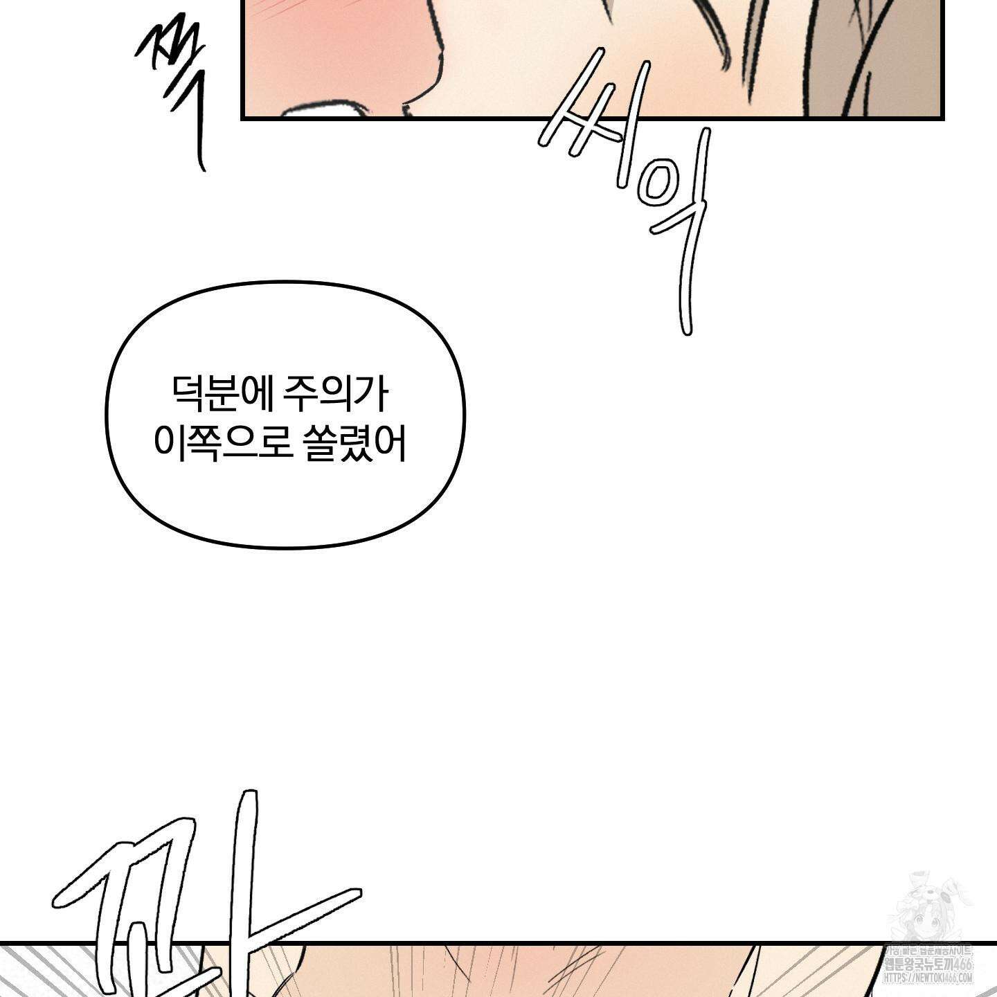 이차적 일탈 5화 83
