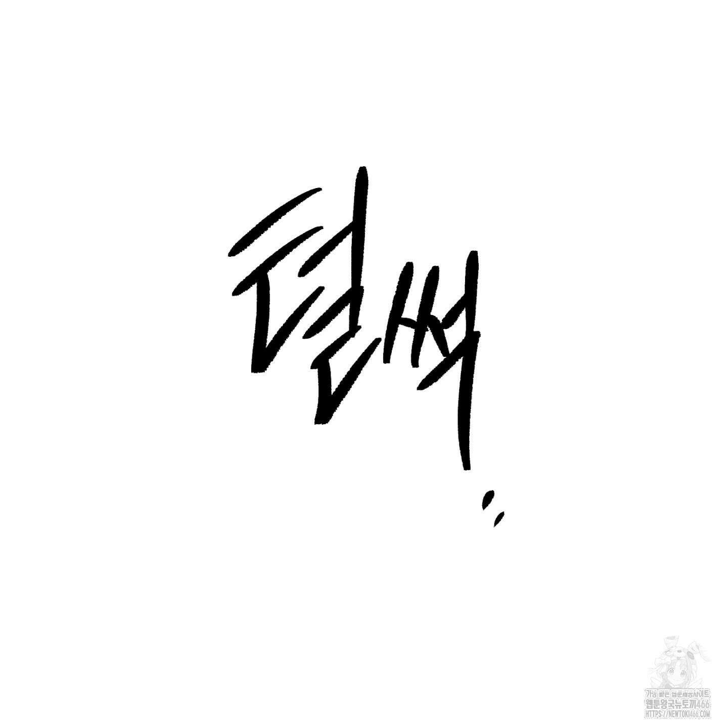 이차적 일탈 5화 94