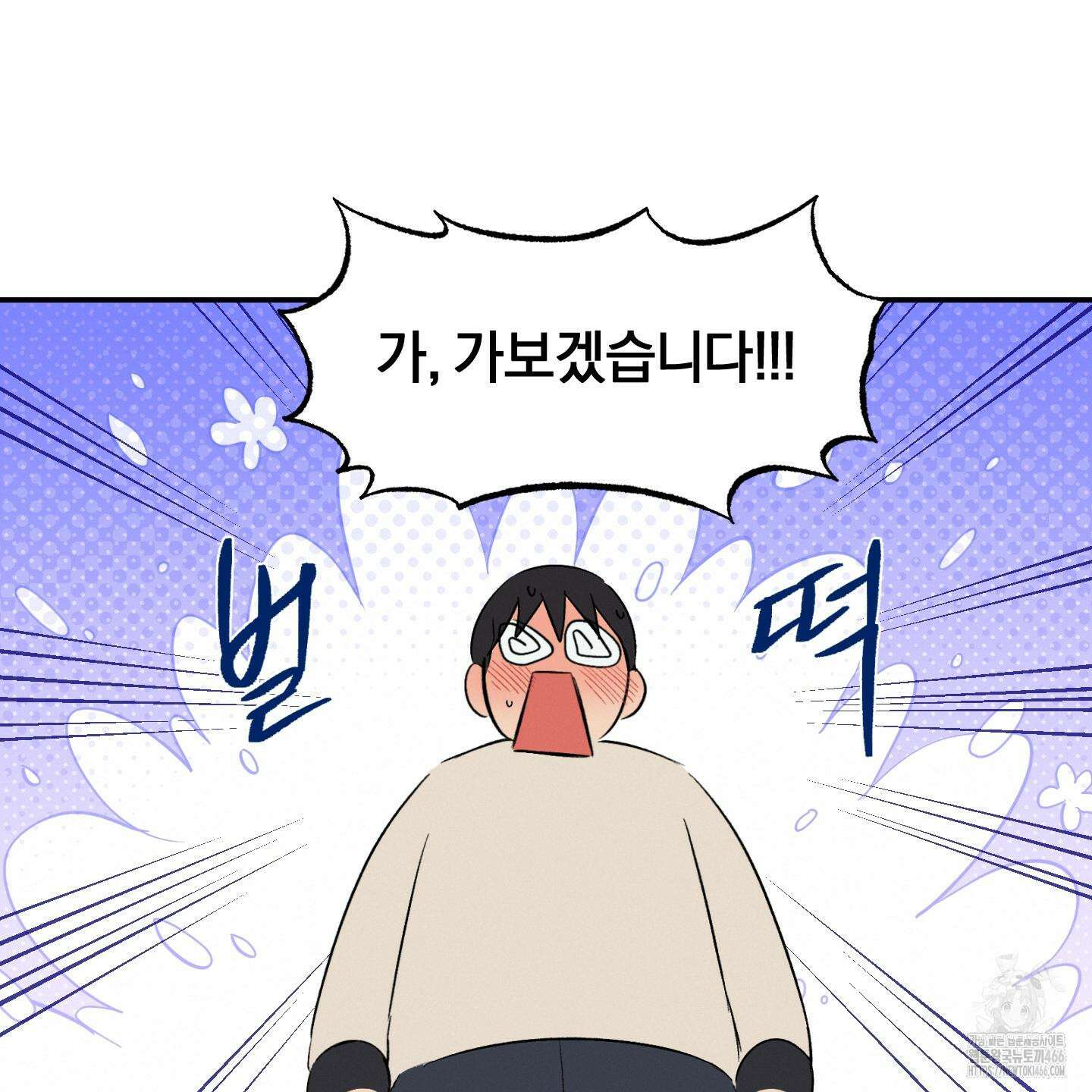 이차적 일탈 5화 105