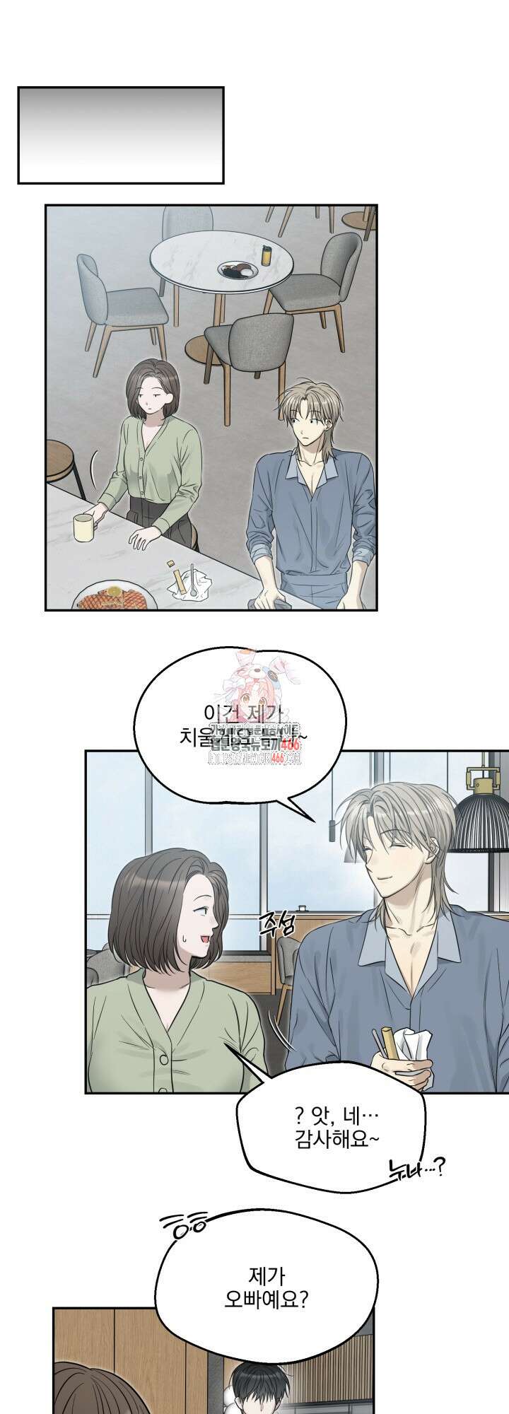 사용 후 반품불가 9화 1