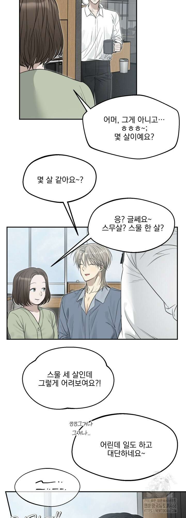 사용 후 반품불가 9화 2