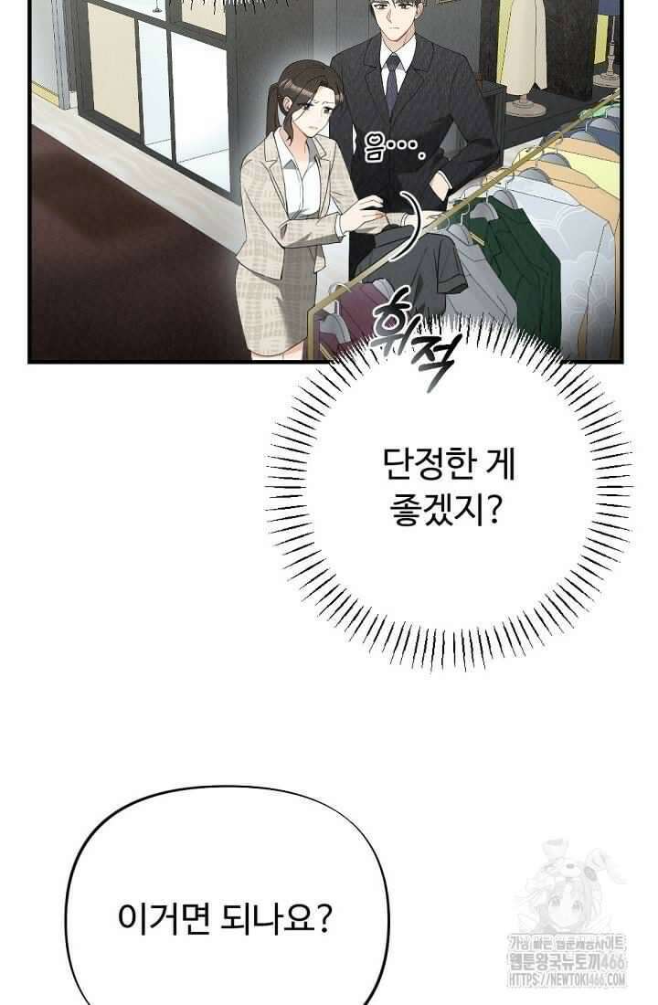 오피스 파트너 [19세 완전판] 7화 3