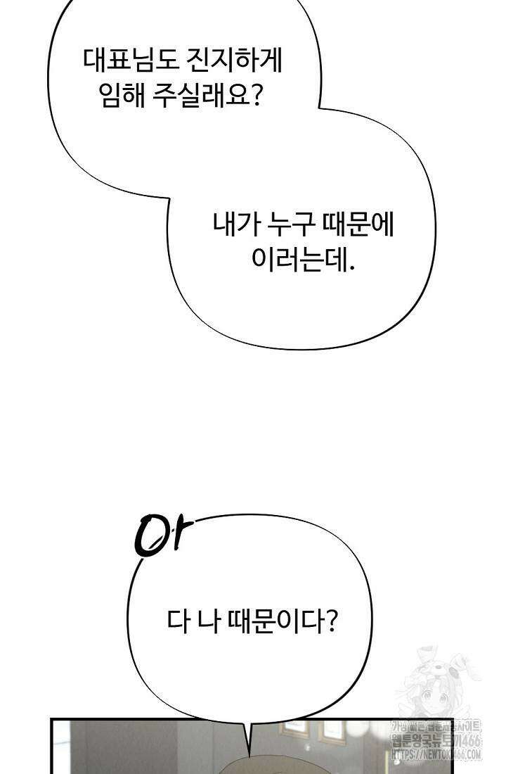 오피스 파트너 [19세 완전판] 7화 8