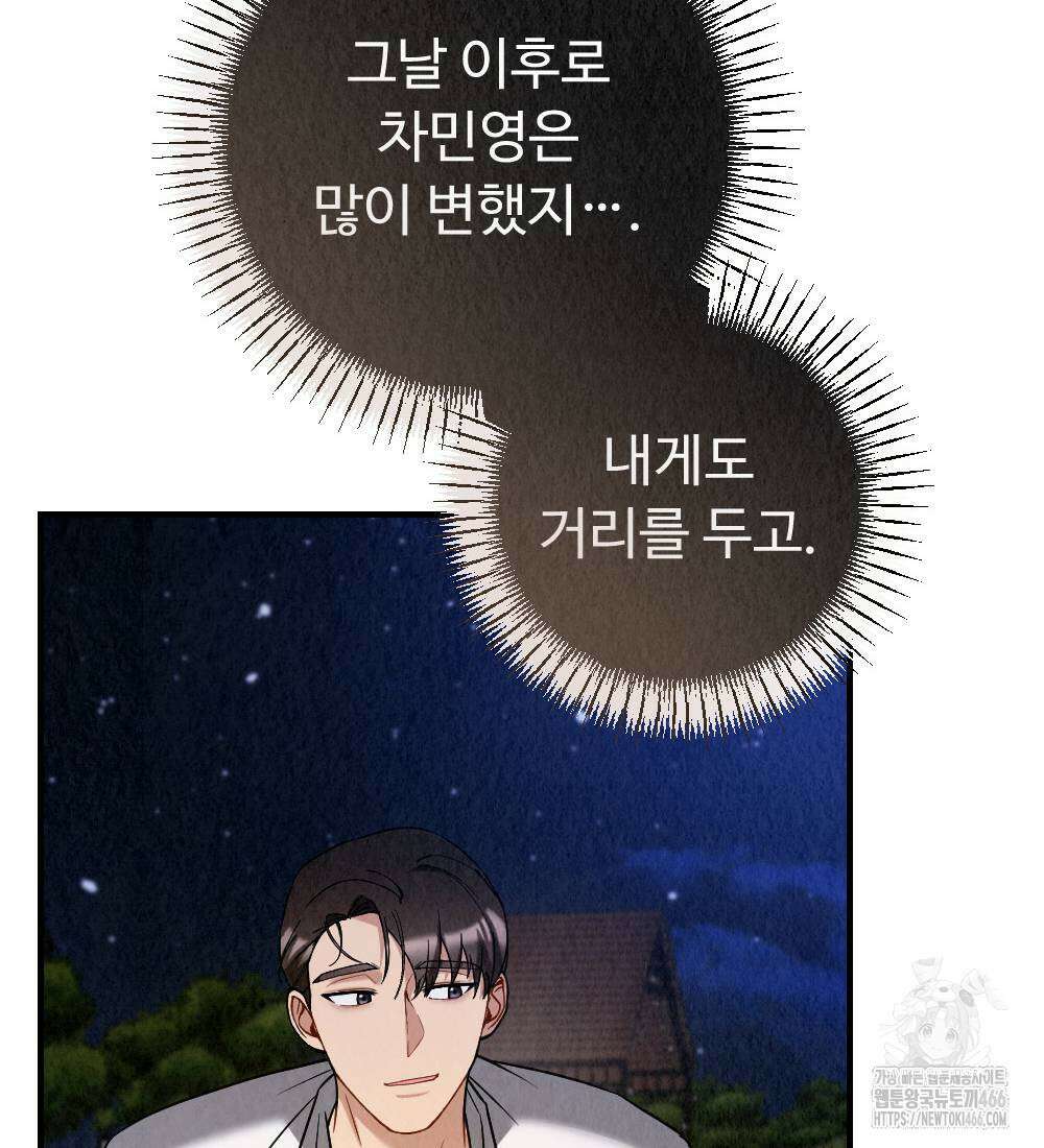 오피스 파트너 [19세 완전판] 17화 4
