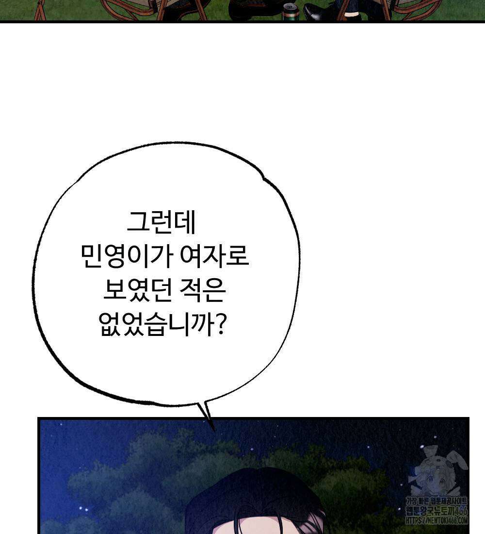 오피스 파트너 [19세 완전판] 17화 9