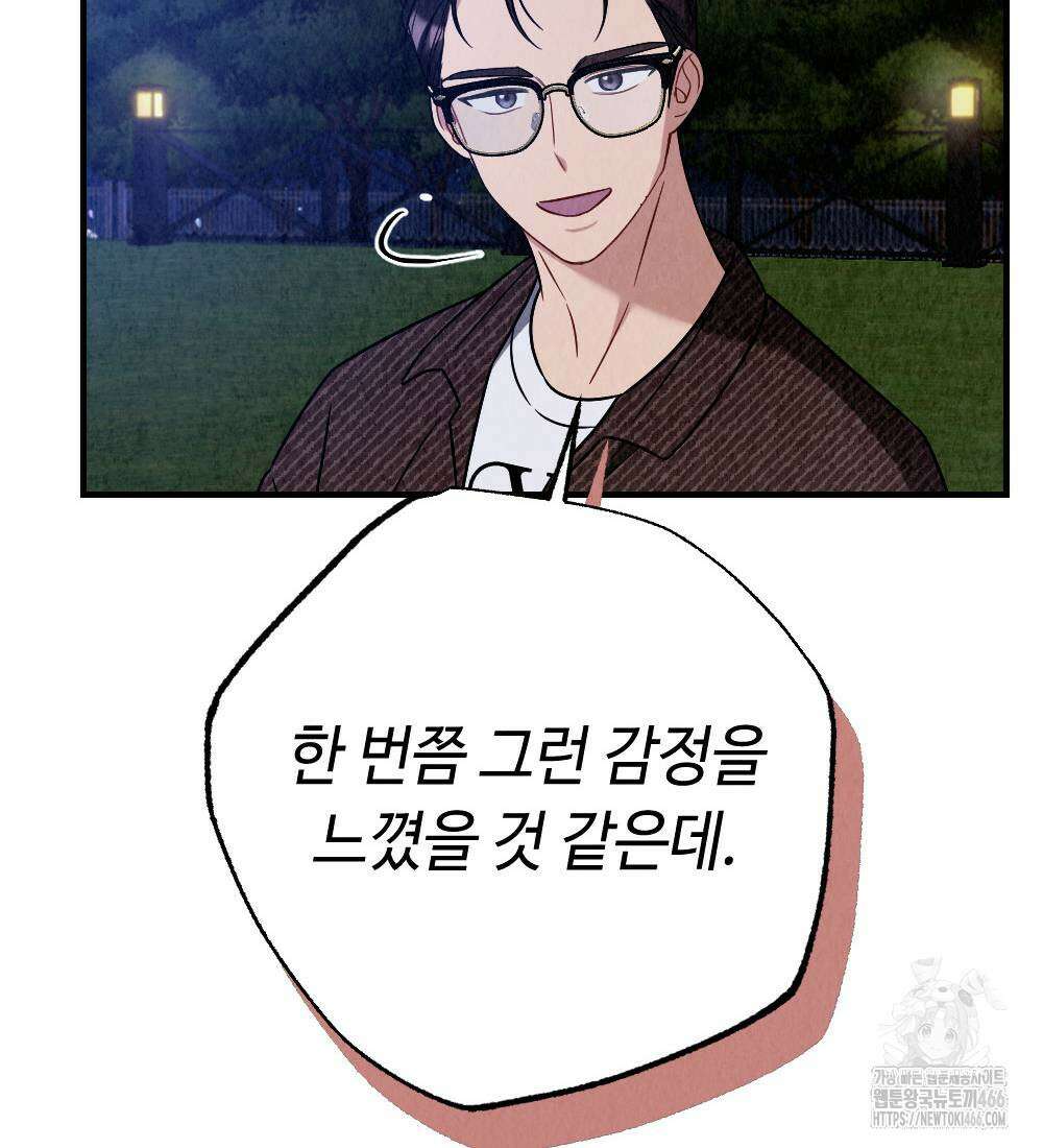 오피스 파트너 [19세 완전판] 17화 10