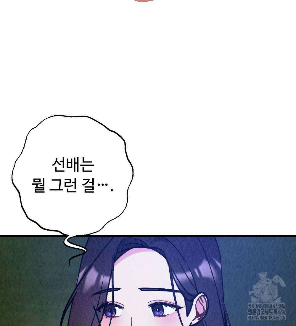 오피스 파트너 [19세 완전판] 17화 11