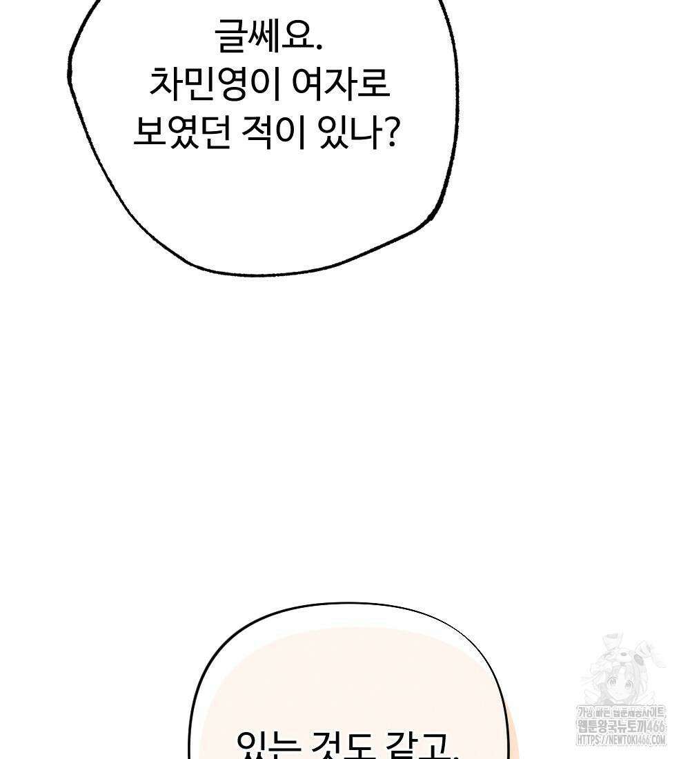오피스 파트너 [19세 완전판] 17화 13