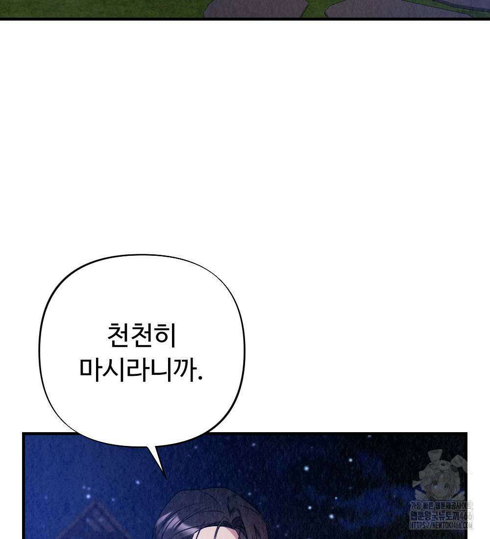 오피스 파트너 [19세 완전판] 17화 21