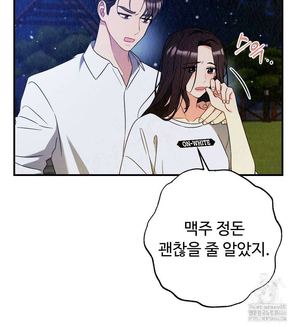 오피스 파트너 [19세 완전판] 17화 22