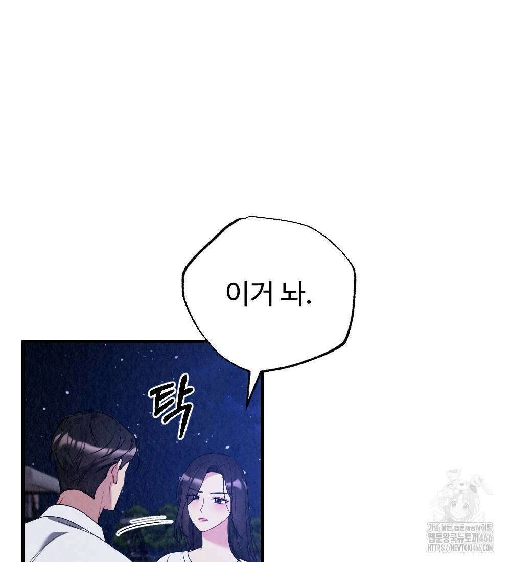 오피스 파트너 [19세 완전판] 17화 23