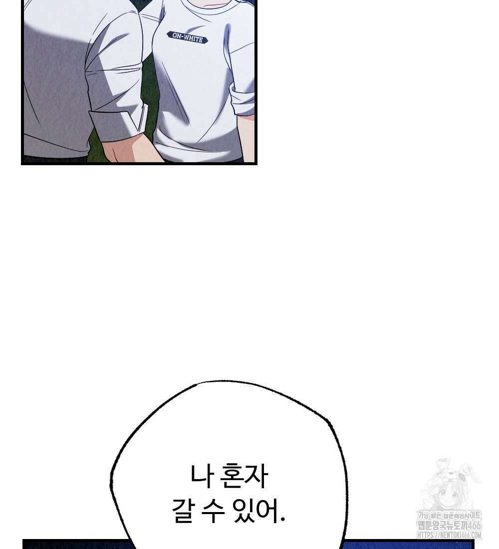 오피스 파트너 [19세 완전판] 17화 24