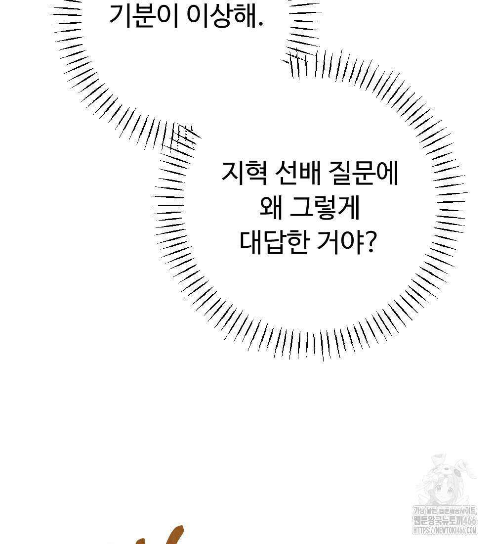 오피스 파트너 [19세 완전판] 17화 26
